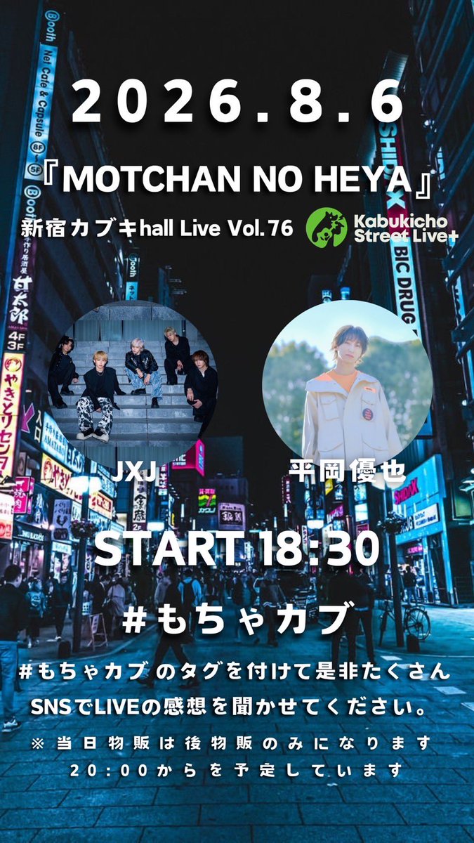 hiraokayuyainfo's tweet photo. 今夜は歌舞伎町タワーにてフリーライブに出演予定です📣
お仕事終わりに間に合う皆様も
ぜひ会場までお越しくださいませ♡

📢8/6(木)『MOTCHAN NO HEYA』 新宿カブキhall Live Vol.76 出演決定‼️ 
📍会場: 東急歌舞伎町タワー2F 
🕖時間:Start18:30 
🎤出演: JXJ /平岡優也 https://t.co/4oRf6iqJ2u