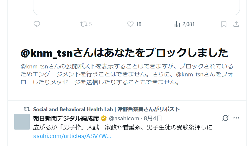 KanamiTsuno's tweet photo. 津野香奈美先生、なぜ私をブロックするのですか？
勇気ある告発に連帯していたのに・・・残念でならない https://t.co/uaYxxux241