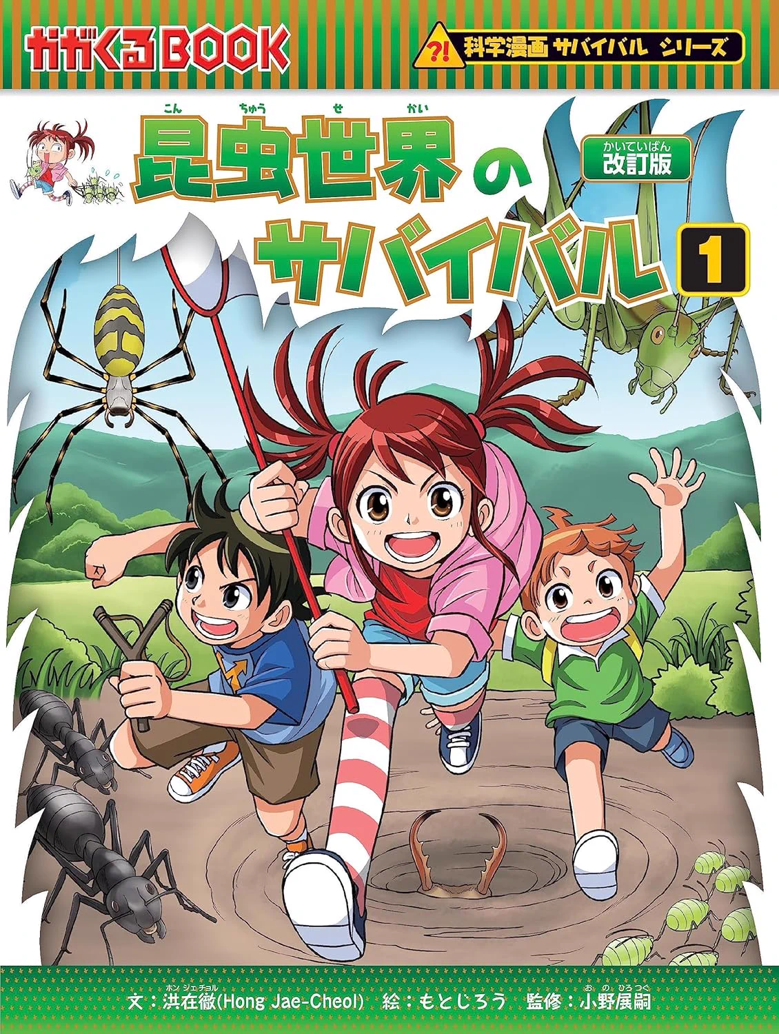 科学漫画サバイバル 【公式】 na platformě X: „🐞期間限定！まるごと