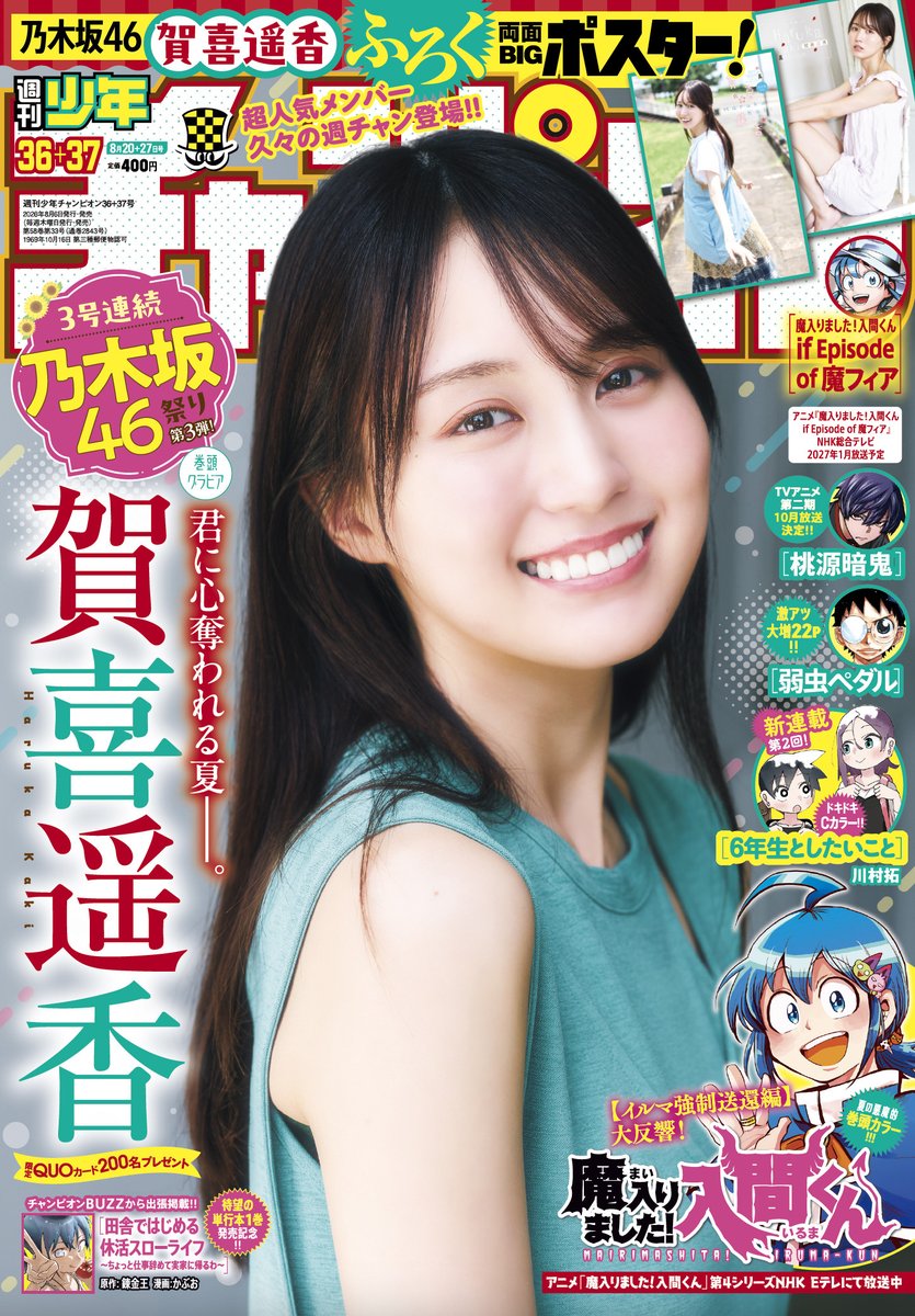 oricon's tweet photo. 乃木坂46賀喜遥香、5年ぶり
『週刊少年チャンピオン』表紙登場❗️
⠀
巻頭グラビアではかっきーの
”激レア”メガネルームウエア姿も
⠀
✍🏻コメント全文
「5年ぶん大人になった私を見ていただけたら」
https://t.co/CbIVVBnXbO
⠀
#賀喜遥香 https://t.co/7yopine2db