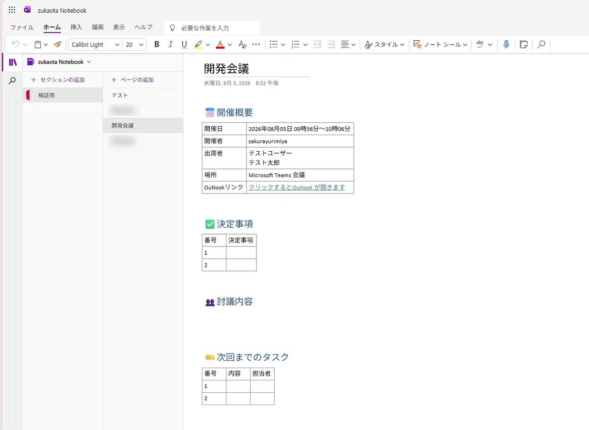 yurimiyasakura's tweet photo. 会議開始前に #OneNote に会議の基本情報入り議事録テンプレートを追加する
https://t.co/TXZSnCB2vS
会議の議事録テンプレートを OneNote に自動追加する方法です。力作なのでぜひ読んでくださいな♪
#PowerAutomate #Qiita #HappyLowCode #BizOptimars #m365jp https://t.co/60I0qqBiGI
