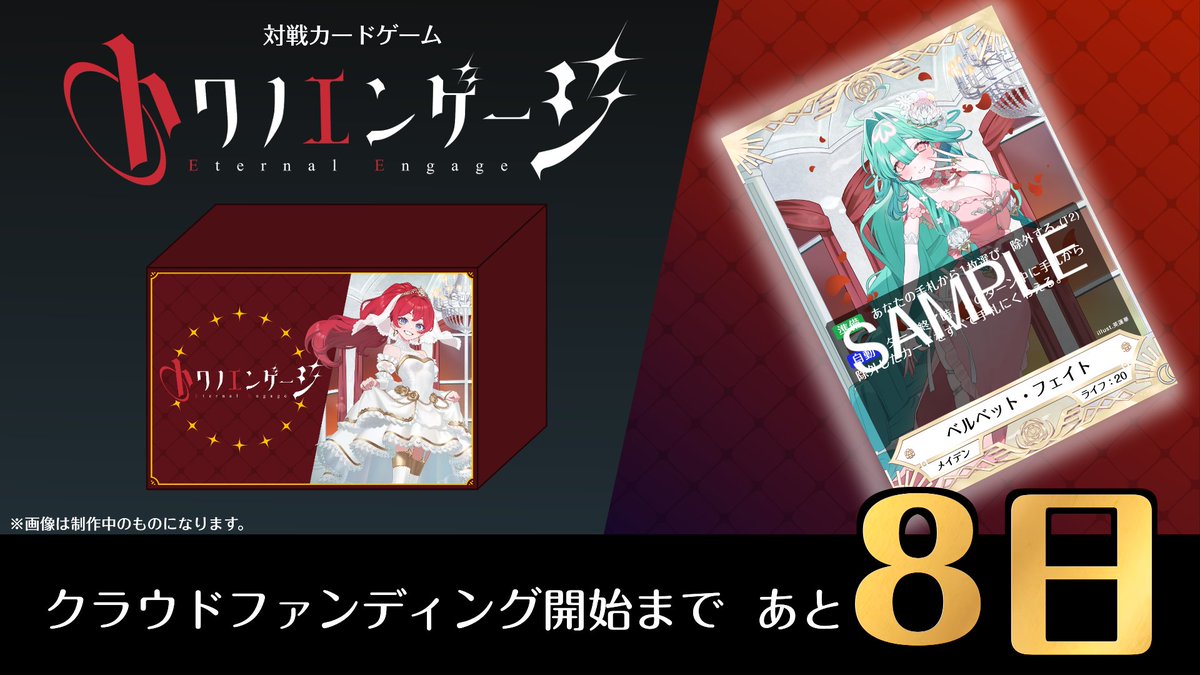 towano_games's tweet photo. 新作対戦カードゲーム      

【トワノエンゲージ】      

クラファン開始まであと8日！      

CAMPFIREにて、お気に入り登録受付中！   
詳細はこちらまで。https://t.co/U11hKC3PLu https://t.co/5oYtY6id3d
