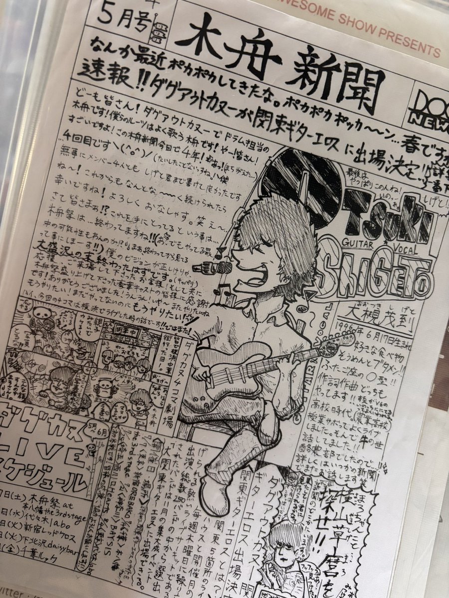 misakinnikuman's tweet photo. ダグアウトカヌーの新聞懐かしい
今でもやってるのかな？ https://t.co/ka2nO6TZE5