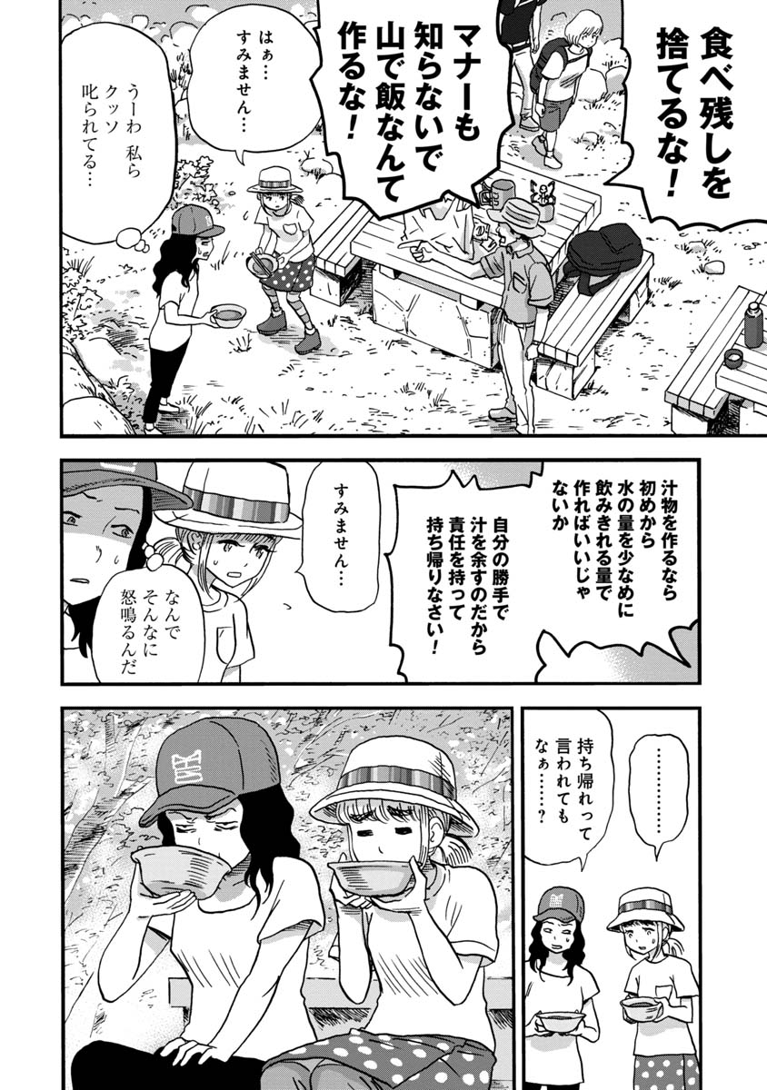 yamatoshokuyoku's tweet photo. 山にラーメンの残り汁を捨ててはいけない？（3/3） https://t.co/HjheyJ832o