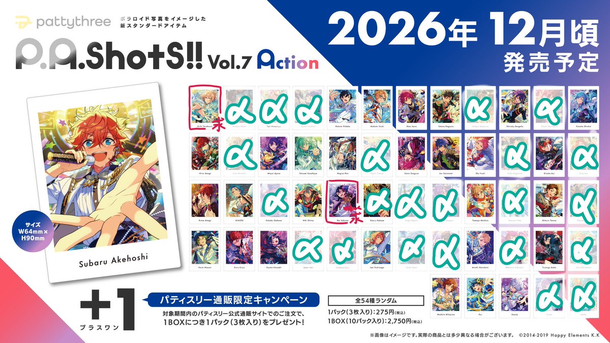eic_krh's tweet photo. あんスタ 交換 仮約束

P.A.Shots!! Vol.7
private action 各1Box購入予定

求 P,Ａ 英智>>Ａ零

譲 印のないもの
     英智のみPayPayにてP,Ａ買取募集中

郵便交換希望
FF外様も大歓迎です！
気軽にお声掛けください。 https://t.co/7IzhKxX9wW
