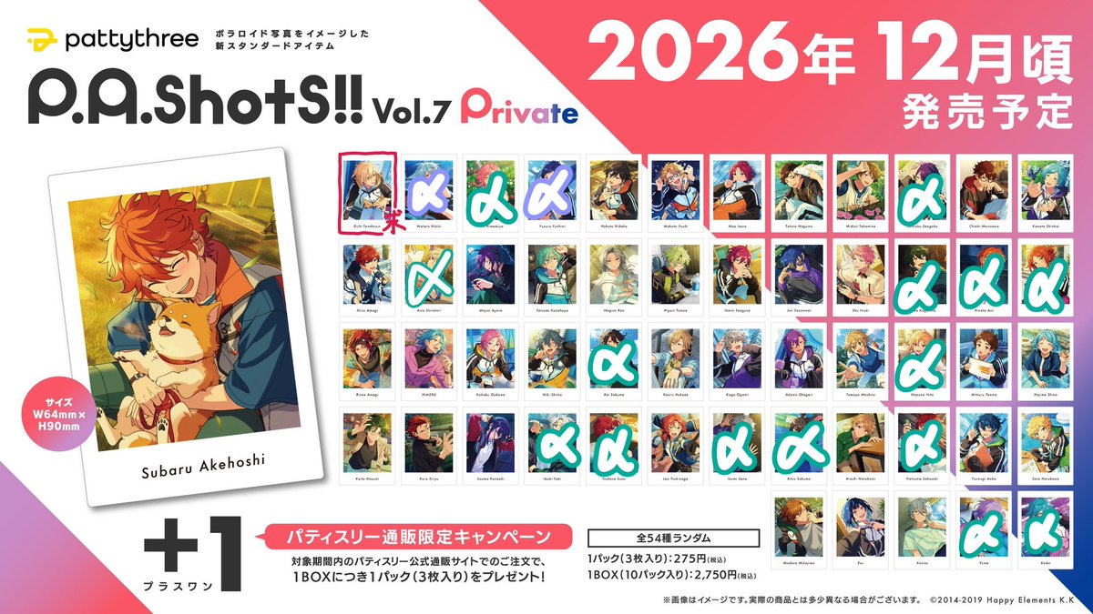 eic_krh's tweet photo. あんスタ 交換 仮約束

P.A.Shots!! Vol.7
private action 各1Box購入予定

求 P,Ａ 英智>>Ａ零

譲 印のないもの
     英智のみPayPayにてP,Ａ買取募集中

郵便交換希望
FF外様も大歓迎です！
気軽にお声掛けください。 https://t.co/7IzhKxX9wW