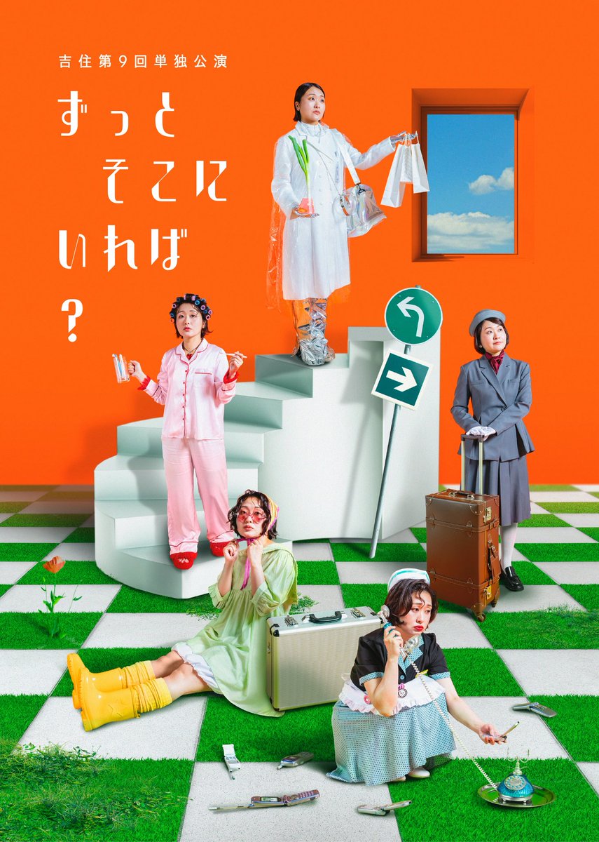 jinrikisha_PR's tweet photo. ♟️🔶吉住第9回単独公演🔶♟️
    「ずっと そこに いれば？」

\\ 💡イープラス先行受付開始💡 //

2026/10/30(金)
▷18:30開場　19:00開演

2026/10/31(土)
▷12:30開場　13:00開演
▷17:00開場　17:30開演

📍草月ホール

🎫イープラス先行
https://t.co/dDL7vT8N6W

ℹ️詳しくはこちら
https://t.co/a2zbJ4V7pp

この機会を逃すと残すは…
先着一般販売のみとなります📢

ぜひご応募ください🍀

#吉住単独
#ずっとそこにいれば