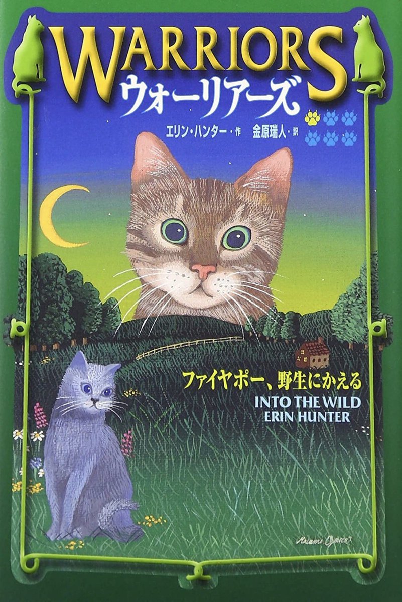 akemipawz's tweet photo. the japanese warrior cats covers are so charming… i wish they translated more than just the first 4 series https://t.co/aFZRcfM1UZ