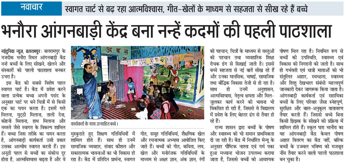 BalrampurDist's tweet photo. बलरामपुर के भनौरा स्थित आंगनबाड़ी केंद्र बच्चों के सीखने के लिए संस्कारों की पहली पाठशाला बनकर उभरा है.
#आंगनबाड़ी
#wcd
#balrampur
#childgrowth https://t.co/gxCu72VIfV