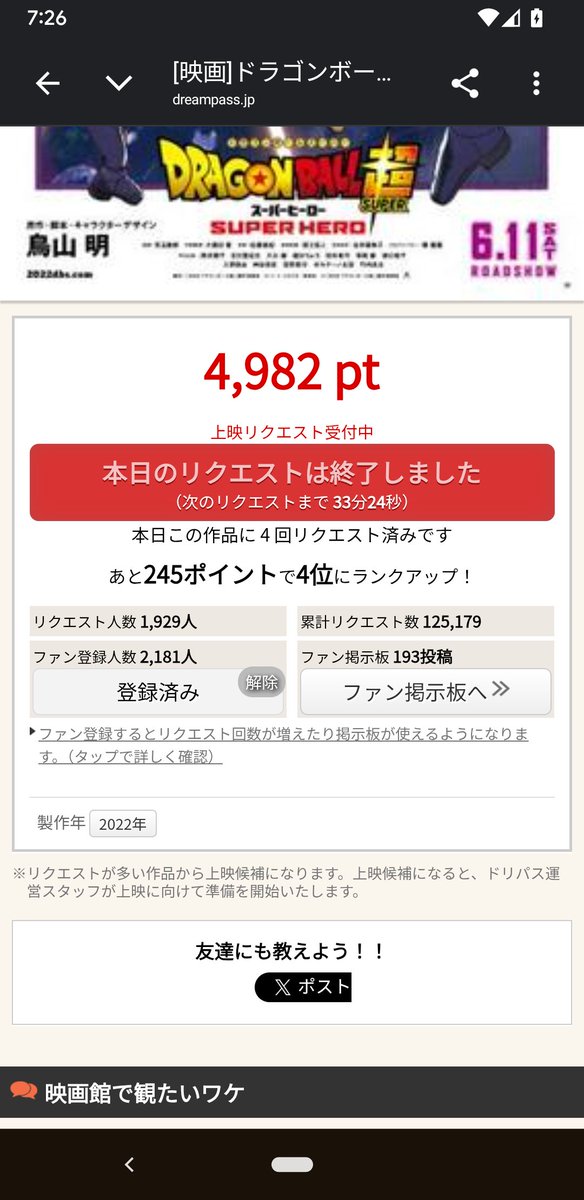rimura2015's tweet photo. スパヒロ好きのみんな、是非投票してくれ〜＼(^o^)／
3月末から毎日投票しているのに、それ以上に毎日票数調整で下げられて万年4〜10位以をさまよってるよ〜😭😭😭
先月中旬は5000票まで行っていたんだよ〜 https://t.co/MUpsyLqeNN