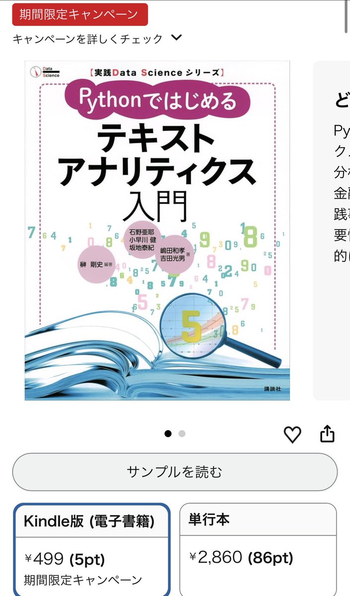 pantacos's tweet photo. Kindle日替わりセールで499円
2022年の書籍

いつか買うリストには入ってたのでポチったけど、テキストマイニングはこの4年で別世界になった気がしないでもない

まあそれでも基礎は大事
↑取ってつけた感の拭えないフォロー https://t.co/QOxGcRKM55