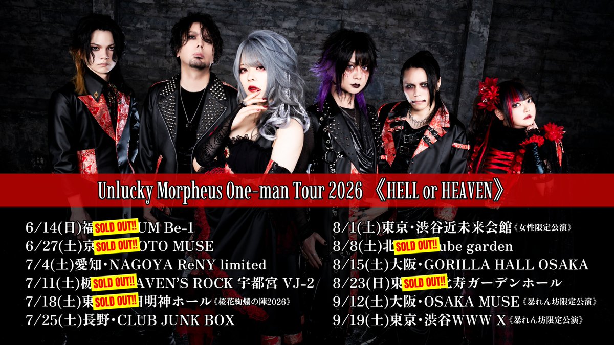 ankimo_official's tweet photo. 8/8(土)北海道･cube garden公演
𝗦𝗢𝗟𝗗 𝗢𝗨𝗧‼️

#UnluckyMorpheus
#あんきも
#HELLorHEAVEN https://t.co/NU7NMjcAYl