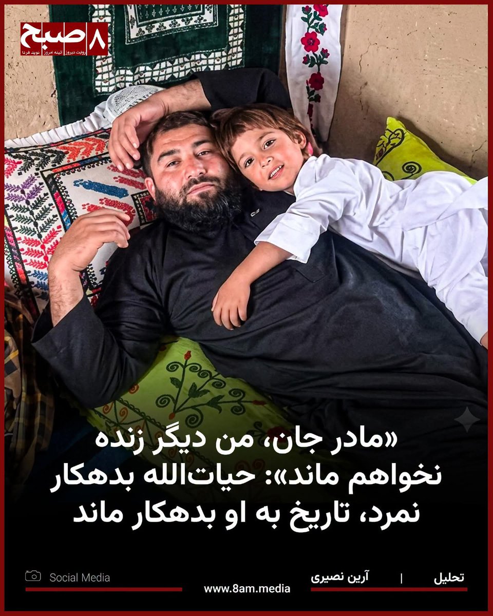 AsiaEyeMedia's tweet photo. في صحاري نيمروز القاحلة، سجّل مهاجر أفغاني كلماته الأخيرة قبل وفاته،
بعدما أضاء رفيقه هاتفه لتوثيق رسالته الأخيرة، التي استذكر فيها والدته وأطفاله وشقيقه والديون التي لم يعد قادرًا على سدادها.
#Afghanistan #IllegalMigration #Nimruz https://t.co/WQUrszOd59