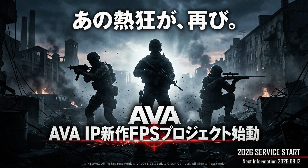 denfaminicogame's tweet photo. あの『AVA』のIPを使用したPC向け新作FPSプロジェクトが始動。8月12日に続報公開
https://t.co/5uxkr98IGU

圧倒的な『AVA』らしさ。PC環境を選ばない快適な動作。かつてのプレイヤーたちが再び集う「最高の戦場」の構築を掲げ2026年内のサービス開始に向けて制作中 https://t.co/Qs2wH3zF72
