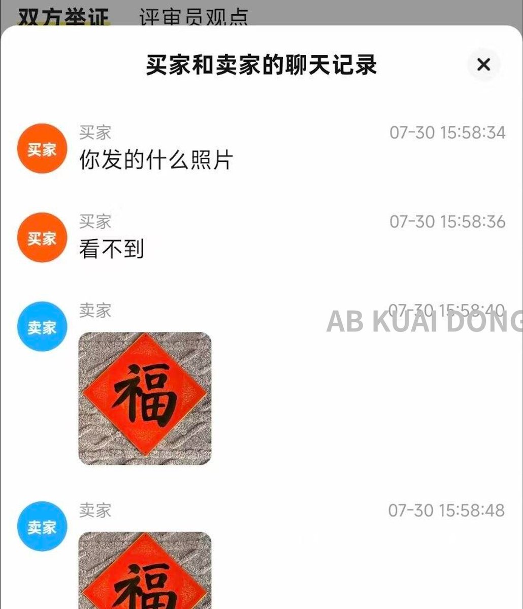 _FORAB's tweet photo. 不愧是黑市闲鱼，有老哥刷到一件商品，叫可以私聊看福，并且商品里有一位女孩的自拍。

结果花 10 元下单后，竟收到带福的图片，让老哥破防到直接找闲鱼平台申诉了。 https://t.co/IiTigExl7F