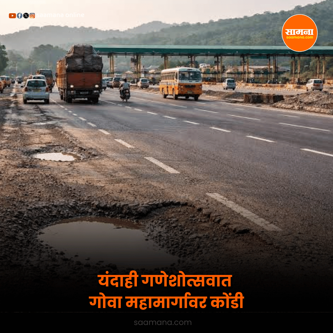 SaamanaOnline's tweet photo. यंदाही गणेशोत्सवात गोवा महामार्गावर कोंडी
वाचा सविस्तर-    
https://t.co/B3Wfdeq6BR https://t.co/sBVjZapMhR