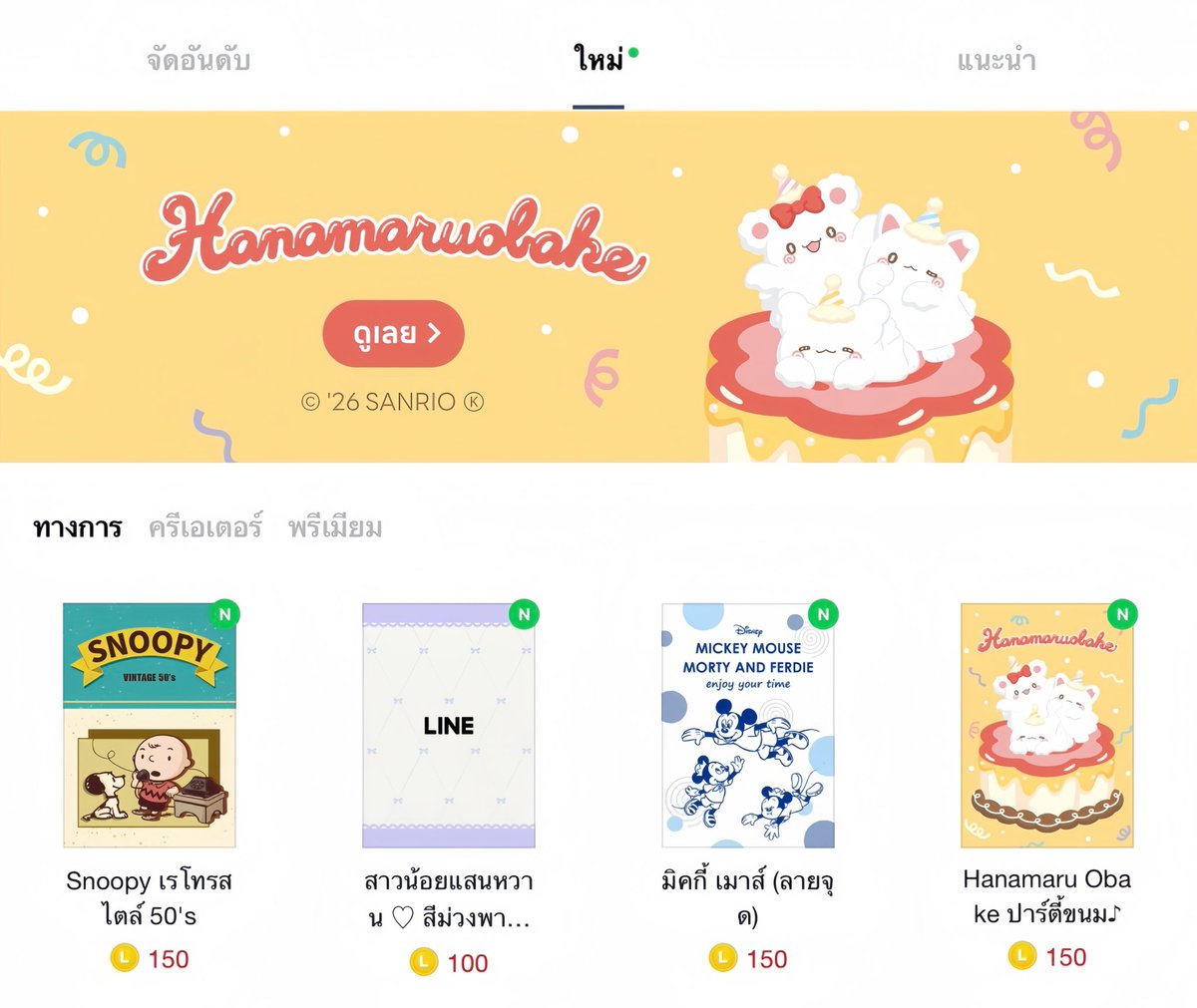 cnmxxqz's tweet photo. — 🩰 รวมธีมออกใหม่อาทิตย์นี้คับ มีของพร้อมส่งทุกอันน้า ส่งเป็นของขวัญ ส่งไวคับ 💗💗

🍏 ธีม150c = 52฿ (ทุกลายงับ)
🍏 ธีม100c = 36฿

#สติกเกอร์ไลน์ #สติ๊กเกอร์ไลน์ #เมโลดี้ไลน์ #ธีมไลน์ #เสียงรอสายไลน์ #ธีมไลน์พร้อมส่ง #ธีมไลน์น่ารัก https://t.co/QtVi6nhTxd