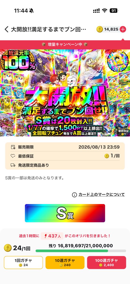 oripa_treasure's tweet photo. 今日はDOPAで「大開放!!満足するまでブン回せ!!」🍀
1回24ptを100連×25回、合計2,500連しました！

▼ガチャ仕様
・1回24pt
・総還元率100%
・1/77で1,500pt以上
・全回転でA賞以上確定

▼2,500連の結果
・1/77枠：31回（実測約1/80.6）
・消費：60,000pt
・回収：49,027pt
・還元率：81.7%

レアカードは出ませんでしたが、1/77はほぼ確率どおりかな😇

次こそ全回転を引いてみたいです🥹

#DOPAオリパ