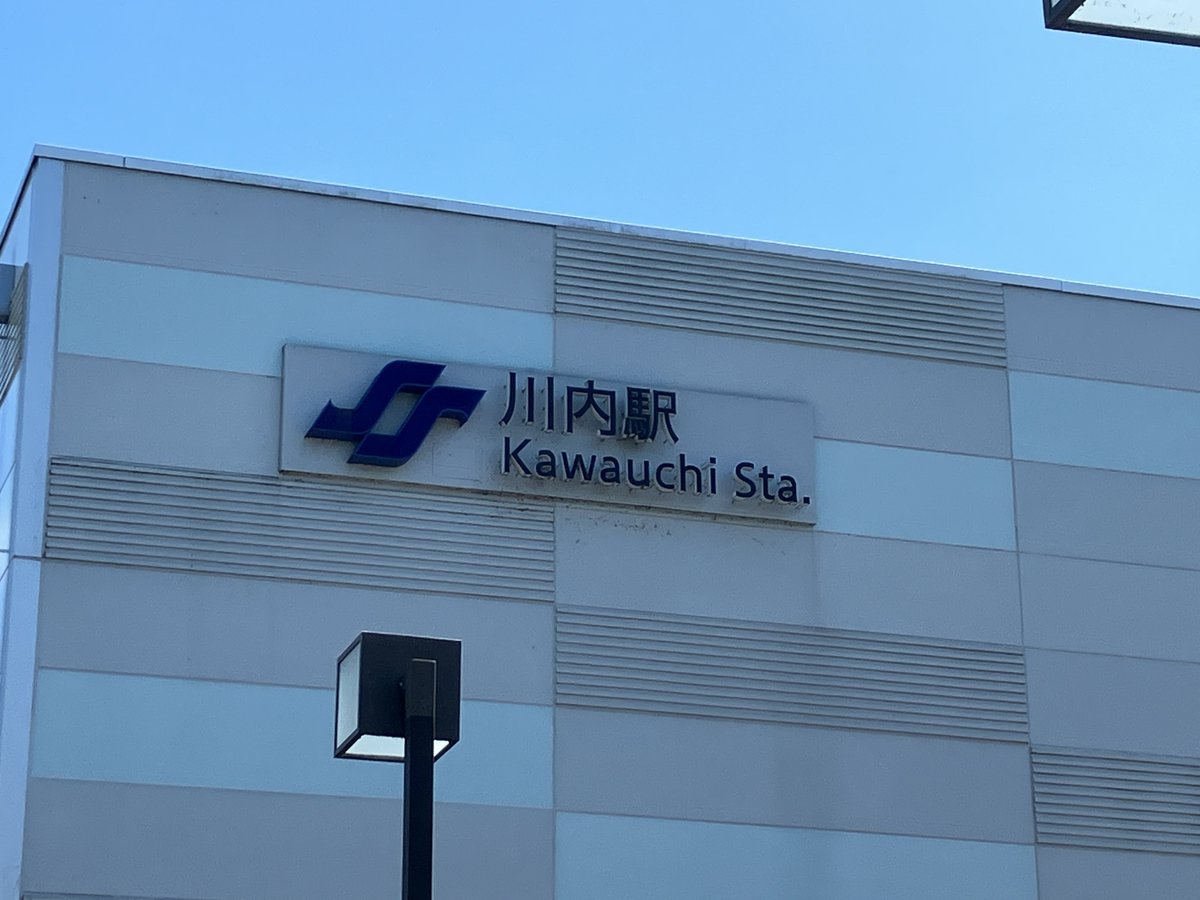 natoriumu1023's tweet photo. 全日本ややこしい駅名ランキング番外編、仙台市地下鉄川内駅 https://t.co/pgtsIjqOOO