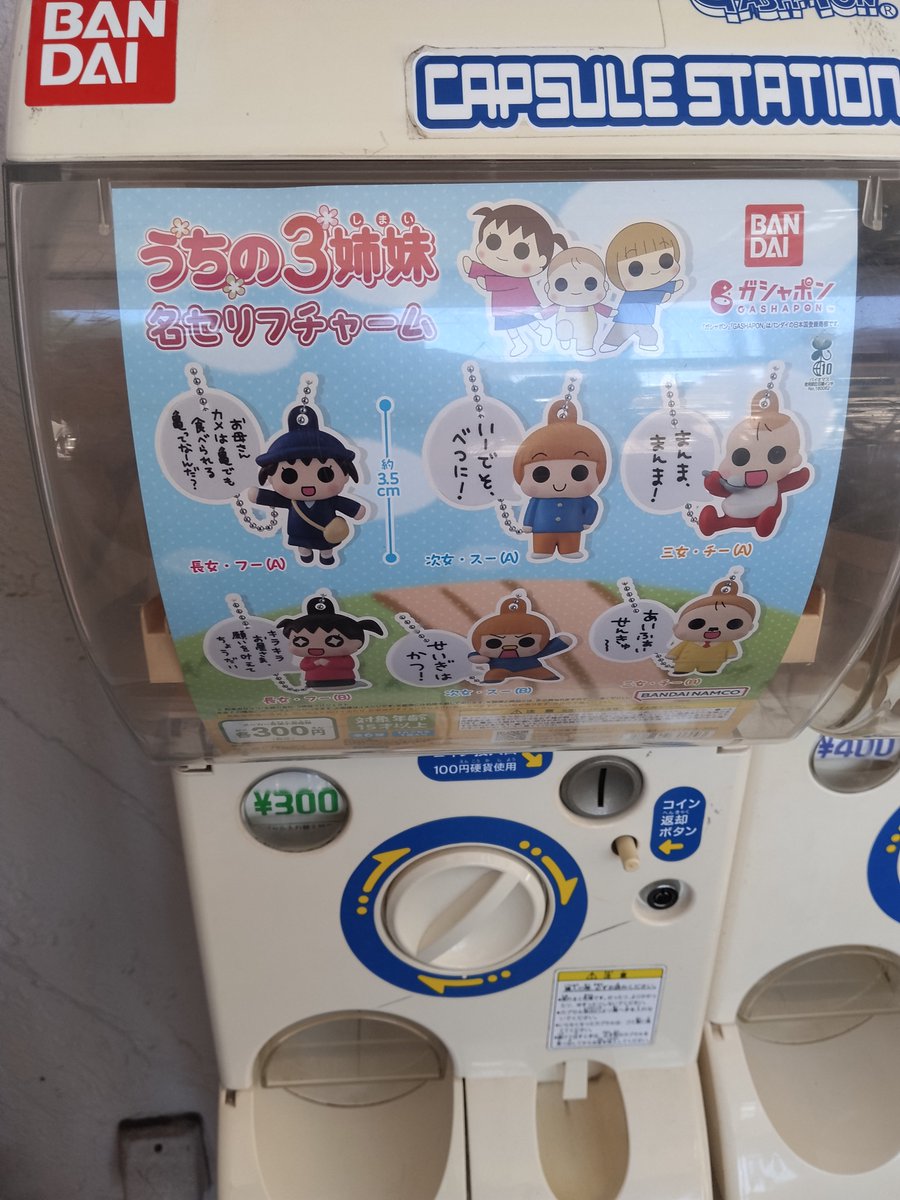 GameHokuto's tweet photo. ガチャ入荷
うちの3姉妹名セリフチャーム
ア���パンマンピコピコマスコットNEW3
ちいかわきゃらまかろん
EVANGELIONめじるしアクセサリー
#会津若松市 #神明通り https://t.co/Pvkgeu7g37