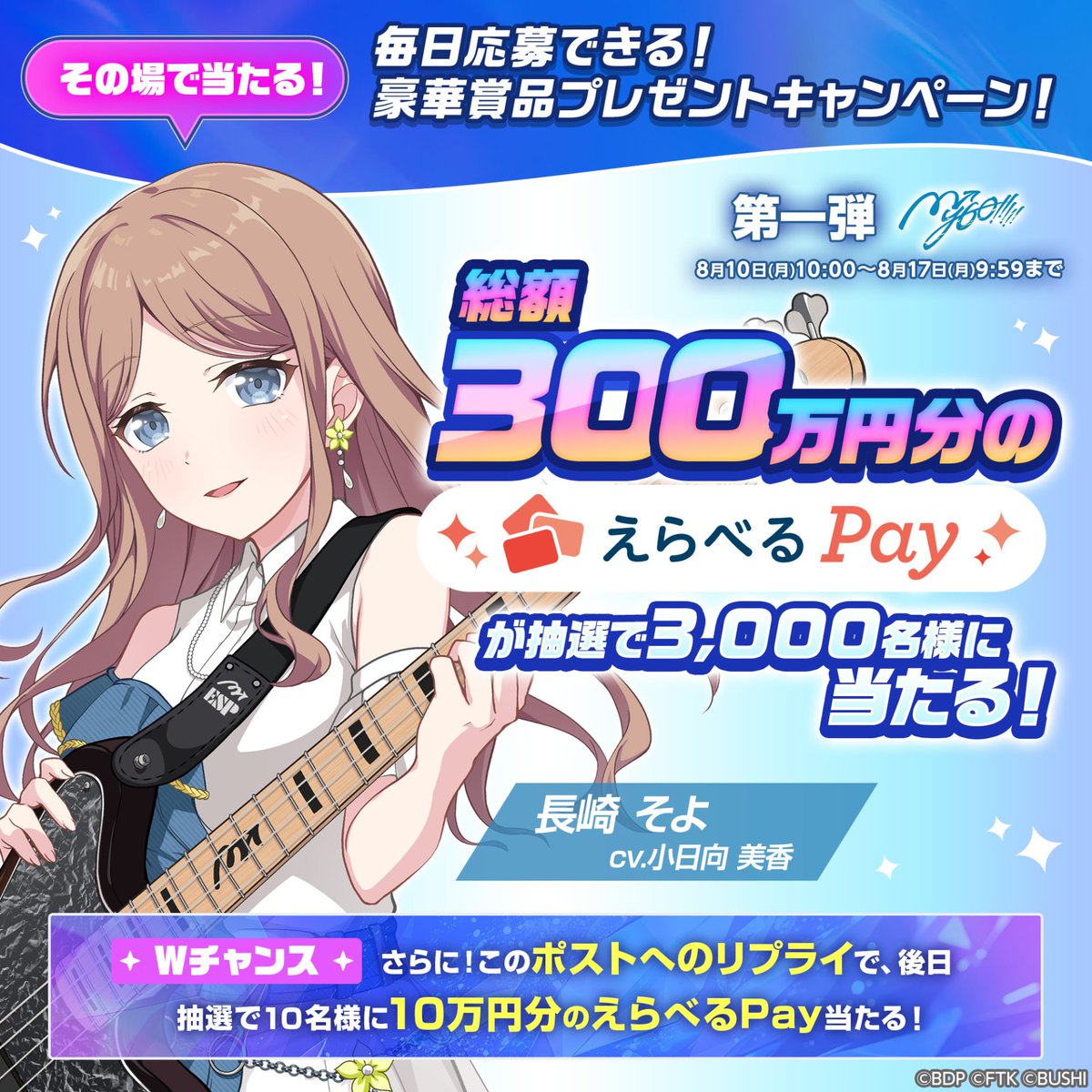 bang_dream_on's tweet photo. ＼その場で当たる！毎日応募できる！／
豪華賞品プレゼントキャンペーン開催中✨

総額300万分のえらべるPayが抽選で3,000名様に当たる🌟

参加方法
1.@bang_dream_onをフォロー
2.この投稿をRP
3.抽選サイトから事前登録して抽選に参加
▶️https://t.co/hNkw5M0Lb3

#バンドリ #アワーノーツ https://t.co/vWd7Y5sU8e