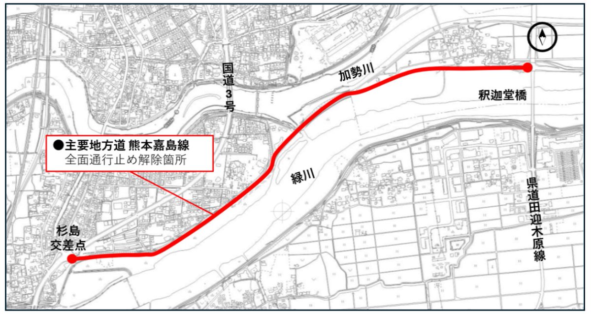 kumamotocity_'s tweet photo. 令和８年度熊本地震の発生に伴い全面通行止めとしていた主要地方道熊本嘉島線については、応急復旧工事が完了したため、本日正午に通行止めを解除いたしました。ご協力ありがとうございました。

詳細はこちら↓
https://t.co/feMDj78wvv https://t.co/fO9yQXD6sd