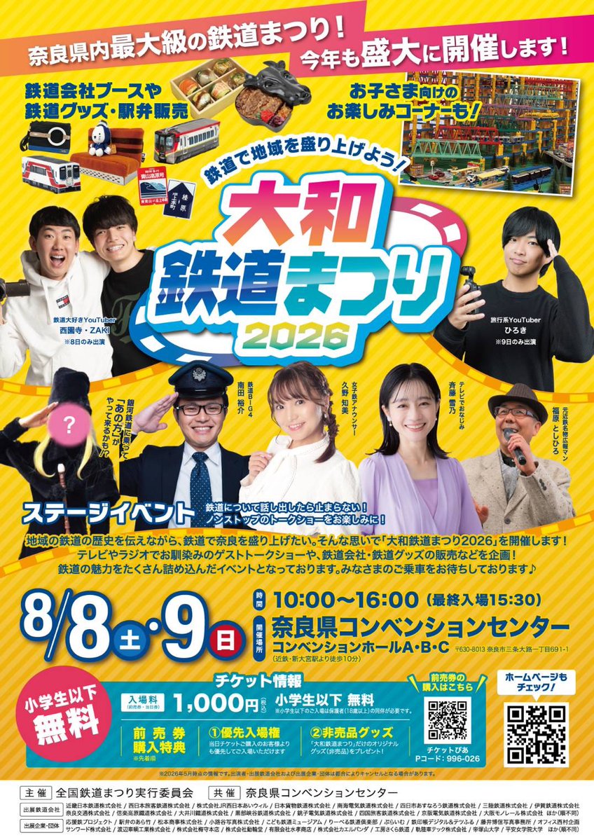 choden_inubou's tweet photo. 【イベント出展のお知らせ】

銚子から奈良へ！

8月8日(土)・9日(日)に開催される「大和鉄道まつり2026」へ出展します🚃✨

銚子電鉄ブースでは、ぬれ煎餅やまずい棒をはじめ、人気の銚電グッズを販売！
関西の皆さまはもちろん、お近くへお越しの際はぜひお立ち寄りください！
皆さまのご来場をお待ちしております😊

8月8日(土)・9日(日)
10:00～16:00（最終入場15:30）
📍奈良県コンベンションセンター

🔗 https://t.co/0etChmf3ck