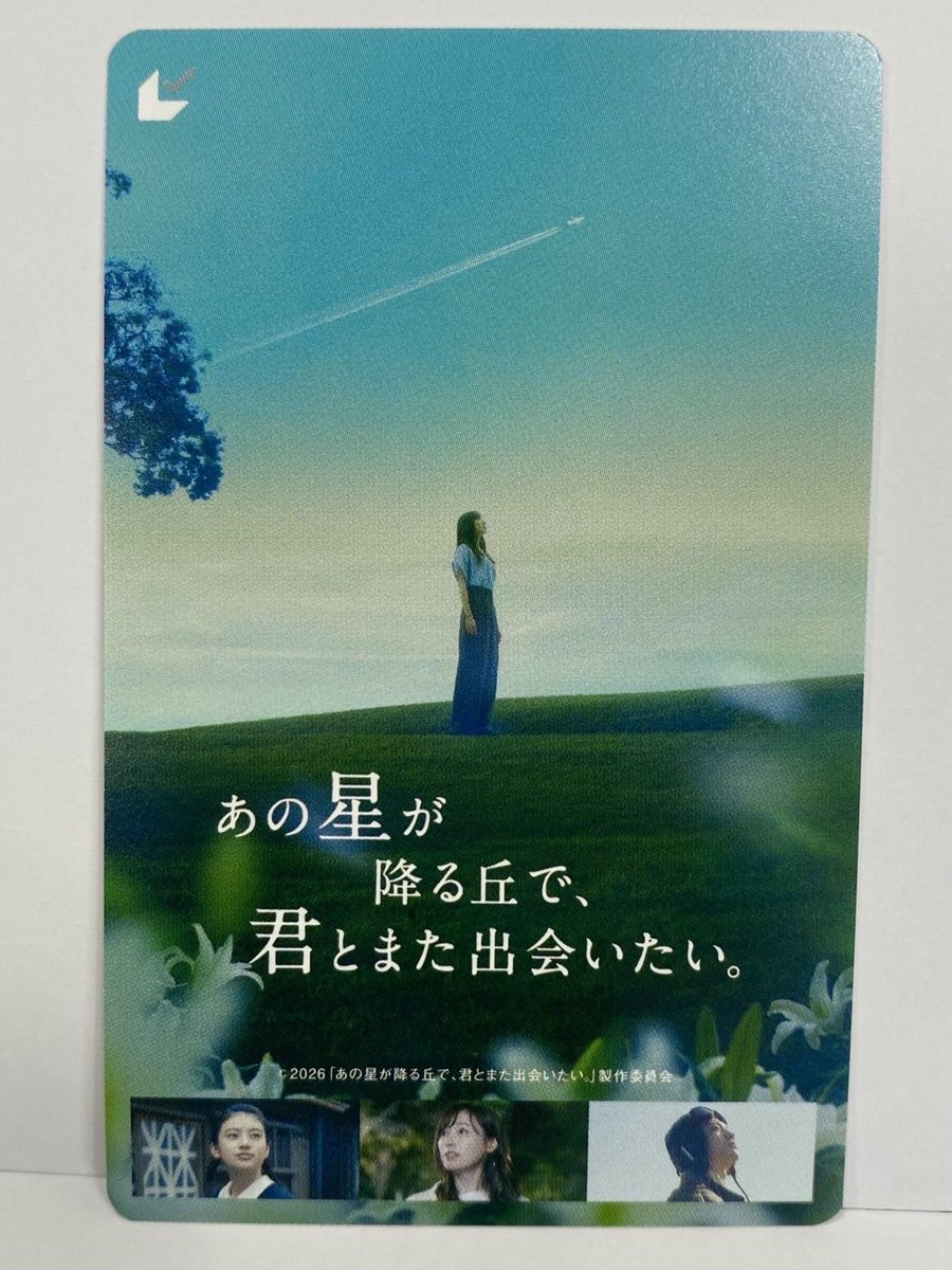datefmrad's tweet photo. 🎁〚RAD ~Radio All Day~ #GIVEAWAY 〛

映画『あの星が降る丘で、
                  君とまた出会いたい。』🌌🌟

ムビチケ🎟
抽選で2️⃣名様にプレゼント🎁

ご応募は…
✔︎ Follow!! ▶︎ @datefmrad
✔︎リポスト or #datefmrad 付けてポスト📝

 #映画あの星 https://t.co/5KRRx5QdLy