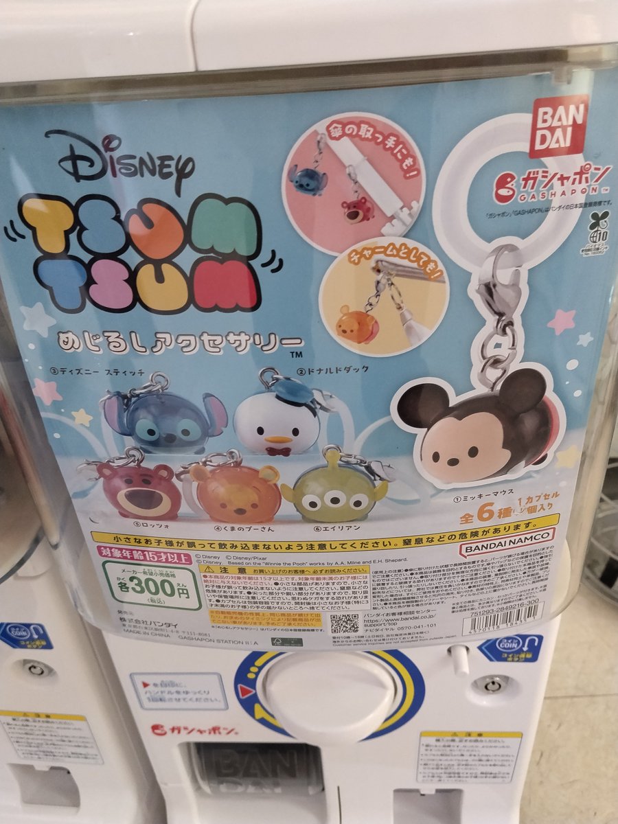 GameHokuto's tweet photo. ガチャ入荷
GPエゴルギア01
おしゅしだよめじるしアクセサリー
ワンピースまちぼうけ
ディズニーツムツムめじるしアクセサリー
#会津若松市 #神明通り https://t.co/bguRHxxDMV