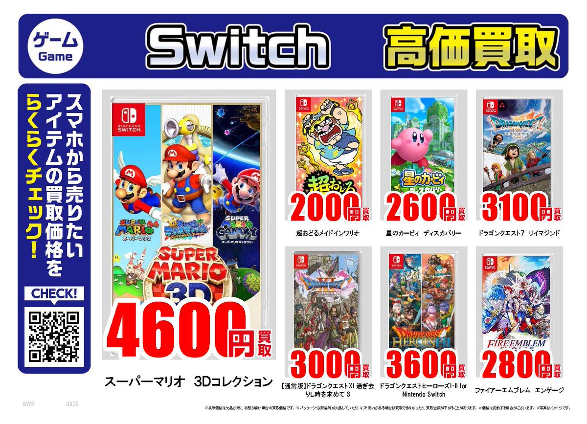 furu1tenpo's tweet photo. 任天堂Switch｜高価買取情報

ふるいち・古本市場では
任天堂Switchソフト・本体を高価買取中！

大乱闘スマッシュブラザーズ
4,000円買取

スーパーマリオ3Dコレクション
4,600円買取

鬼滅の刃　ヒノカミ血風譚2
3,600円買取

買取価格はこちらで検索▼
https://t.co/UW6If8cKVD

🚚宅配買取はこちら▼
https://t.co/hA9ihpcMYU