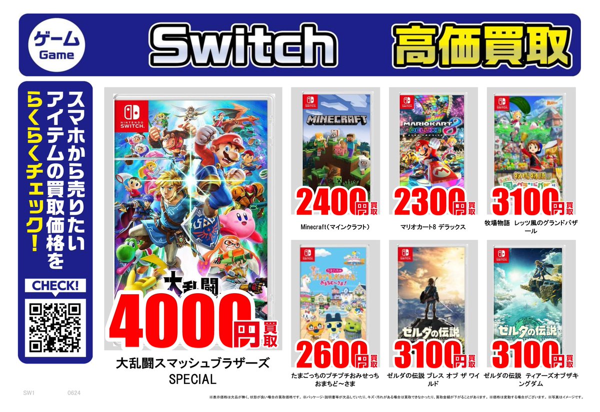furu1tenpo's tweet photo. 任天堂Switch｜高価買取情報

ふるいち・古本市場では
任天堂Switchソフト・本体を高価買取中！

大乱闘スマッシュブラザーズ
4,000円買取

スーパーマリオ3Dコレクション
4,600円買取

鬼滅の刃　ヒノカミ血風譚2
3,600円買取

買取価格はこちらで検索▼
https://t.co/UW6If8cKVD

🚚宅配買取はこちら▼
https://t.co/hA9ihpcMYU