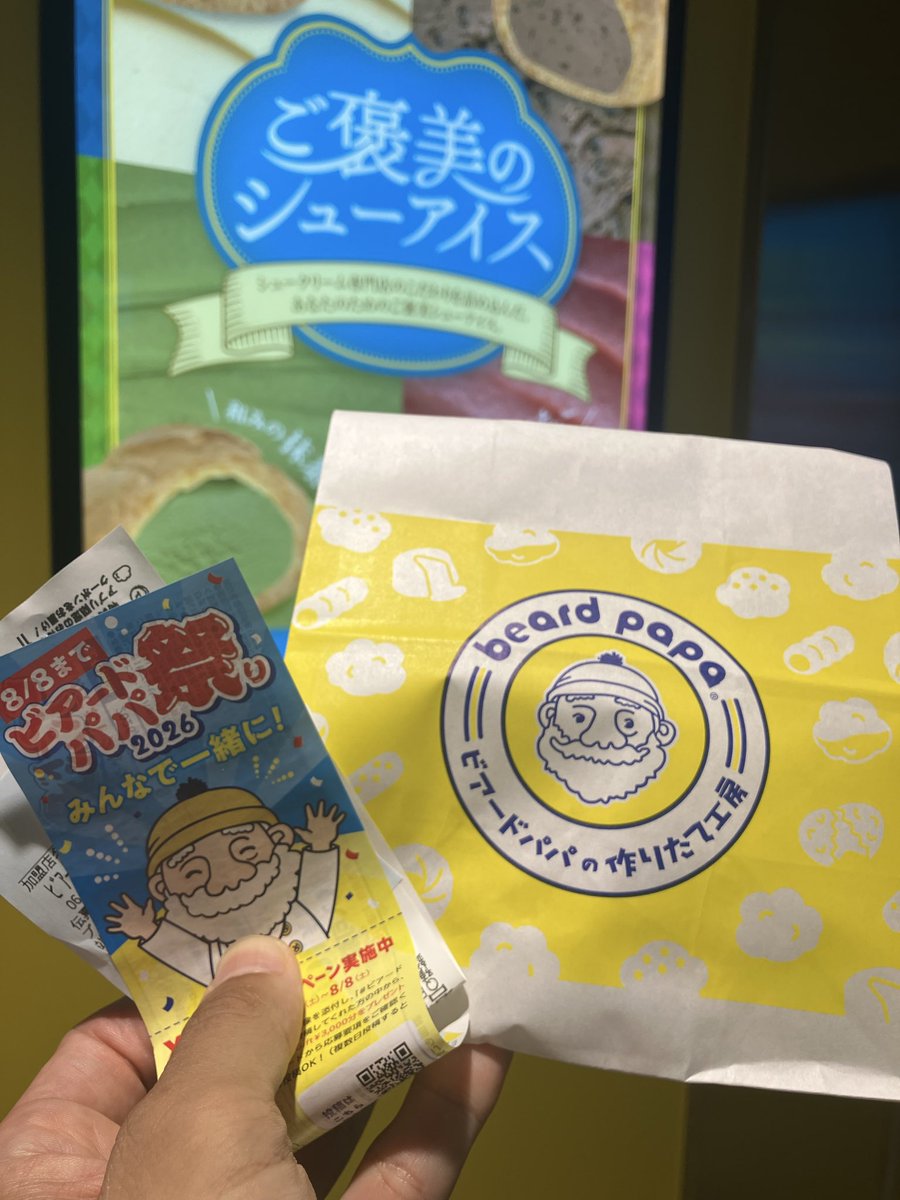 jp5ic3737's tweet photo. 今日も😋😋

#ビアードパパ祭り2026
@beard_papa https://t.co/OOrycfflww