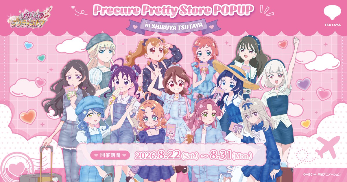 pps_as's tweet photo. 【💖プリキュア プリティストア POPUP in SHIBUYA TSUTAYA💖】

─── ✧─ ✧ ◦ ° ˚ ° ◦♡◦ ° ˚ ° ◦ ✧ ─✧───
SHIBUYA TSUTAYAで期間限定POPUPが開催決定👑💫
─── ✧─ ✧ ◦ ° ˚ ° ◦♡◦ ° ˚ ° ◦ ✧ ─✧───

新規描き下ろしイラストを使用したPOPUP先行販売の新商品がたくさん登場するよ✈🤍

📍場所：SHIBUYA TSUTAYA 1階
📅期間：2026年8月22日(土)～8月31日(月)

プレスリリースはこちらをチェック💖💖💖
https://t.co/WRAJGUedma

POPUP詳細はこちら👀
https://t.co/FTJ55Kg69R

この夏、ぜひ遊びに来てね💗

#たんプリ #キミプリ #わんぷり #ふたりはプリキュア