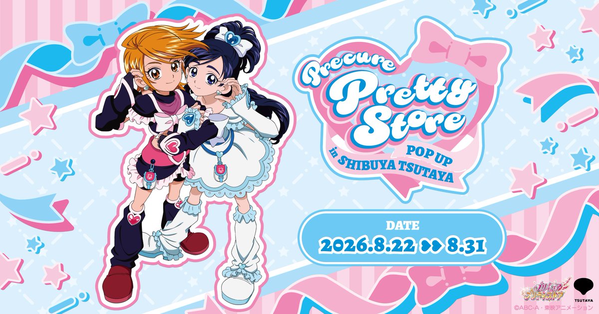 pps_as's tweet photo. 【💖プリキュア プリティストア POPUP in SHIBUYA TSUTAYA💖】

─── ✧─ ✧ ◦ ° ˚ ° ◦♡◦ ° ˚ ° ◦ ✧ ─✧───
SHIBUYA TSUTAYAで期間限定POPUPが開催決定👑💫
─── ✧─ ✧ ◦ ° ˚ ° ◦♡◦ ° ˚ ° ◦ ✧ ─✧───

新規描き下ろしイラストを使用したPOPUP先行販売の新商品がたくさん登場するよ✈🤍

📍場所：SHIBUYA TSUTAYA 1階
📅期間：2026年8月22日(土)～8月31日(月)

プレスリリースはこちらをチェック💖💖💖
https://t.co/WRAJGUedma

POPUP詳細はこちら👀
https://t.co/FTJ55Kg69R

この夏、ぜひ遊びに来てね💗

#たんプリ #キミプリ #わんぷり #ふたりはプリキュア