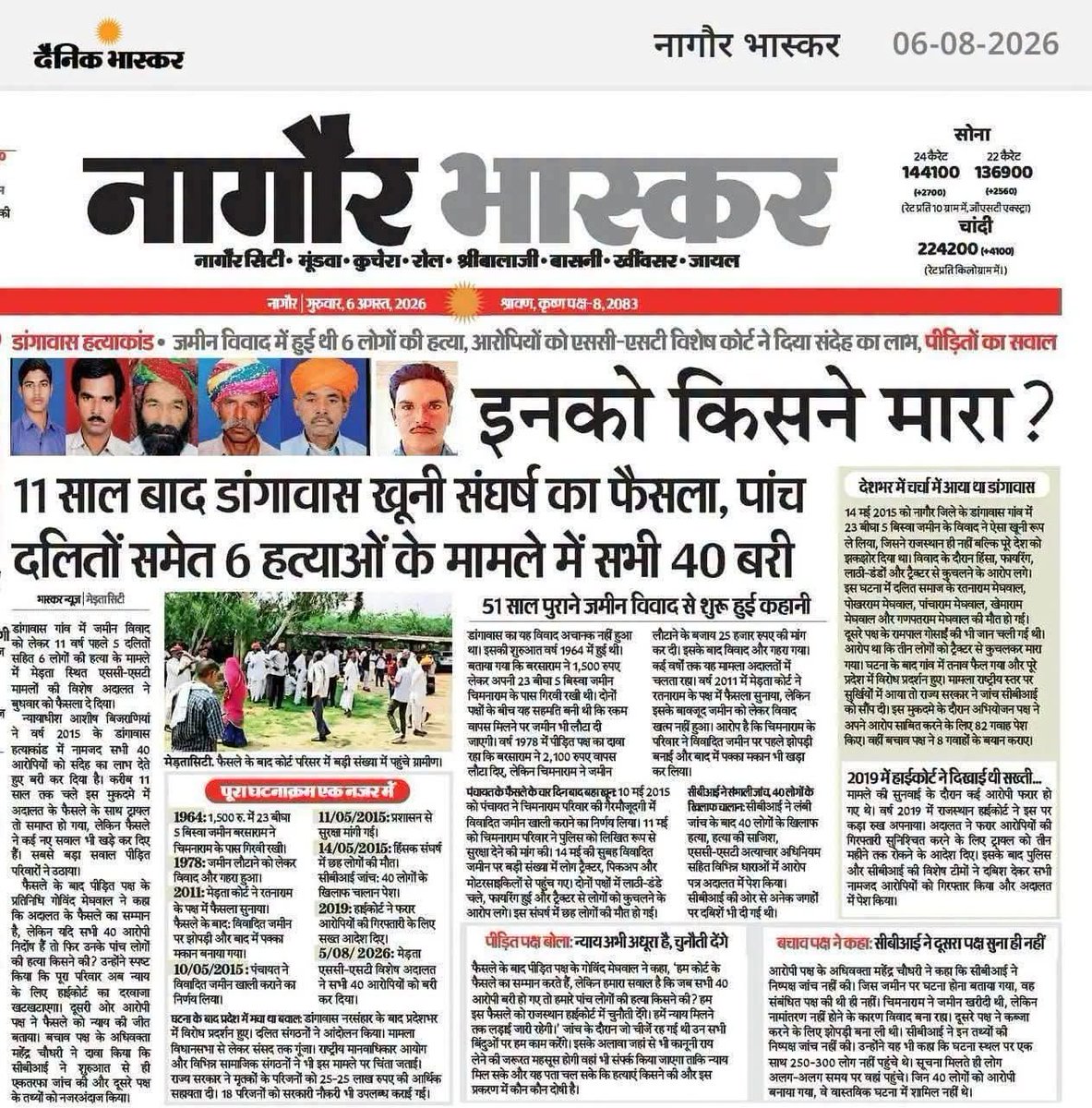 IncSanjanajatav's tweet photo. नागौर के डांगावास में वर्ष 2015 में हुई जघन्य सामूहिक हत्या की घटना आज भी पूरे राजस्थान को झकझोर देती है। इस हृदयविदारक घटना में 6 लोगों की निर्मम हत्या कर दी गई थी, जिनमें 5 दलित समाज से थे। इतने लंबे न्यायिक संघर्ष के बाद, लगभग 11 वर्ष बीत जाने पर सभी 40 आरोपियों का बरी हो जाना कई गंभीर सवाल खड़े करता है।

यदि सभी आरोपी निर्दोष हैं, तो आखिर उन 6 लोगों की हत्या किसने की? क्या इतने बड़े नरसंहार का कोई दोषी नहीं है? क्या पीड़ित परिवारों को कभी न्याय नहीं मिलेगा? ऐसे फैसले पीड़ित परिवारों के विश्वास को तोड़ते हैं और समाज में न्याय व्यवस्था को लेकर गंभीर चिंताएँ पैदा करते हैं। यदि दोषियों को सजा नहीं मिलेगी, तो अपराधियों के हौसले बुलंद होंगे और कानून का भय समाप्त होता जाएगा। यह किसी भी सभ्य और लोकतांत्रिक समाज के लिए अत्यंत चिंताजनक स्थिति है।

मैं राजस्थान सरकार से मांग करती हूं कि इस मामले में तत्काल उच्च न्यायालय/सर्वोच्च न्यायालय में प्रभावी अपील दायर की जाए, पूरे प्रकरण की गंभीरता से समीक्षा की जाए और दोषियों को कानून के अनुसार कठोर से कठोर सजा सुनिश्चित की जाए।

@RajCMO @RajGovOfficial