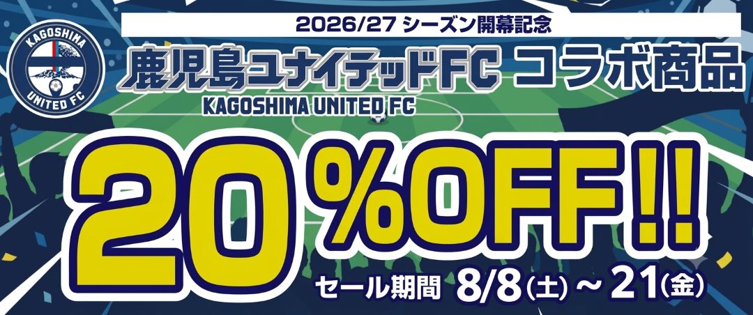 StoreNishihara's tweet photo. 祝・J開幕🎉コラボ商品が20%OFF！

この度西原商会は、#鹿児島ユナイテッドFC のトップスポンサーに就任いたしました！

シーズン開幕を記念し、
8/21(金)までコラボ商品が割引のセールを開催！⚽
お見逃しなく！✨

コラボ商品はこちら
https://t.co/TvDPcUlvCB

#西原オンラインストア #西原商会 https://t.co/XmwZaQNWck