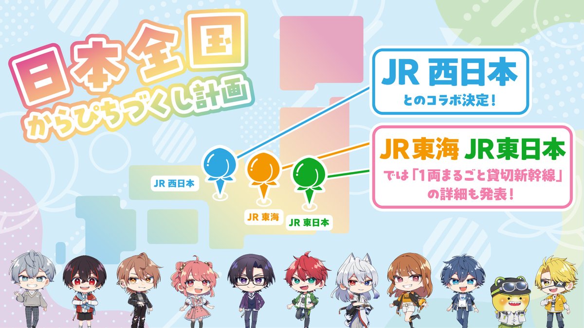official_clpc's tweet photo. ／
『 日本全国からぴち尽くし計画 』発表第4弾！
＼

🚄✨『出発進行！からぴちエクスプレス』続報！📢

JR西日本とのコラボキャンペーンが決定！！
さらに、JR東海・JR東日本では【１両まるごと貸切新幹線】の詳細も発表！
詳細はこちらをチェック↓
https://t.co/kZvlMtP5Ej　

みんなでからぴち尽くしを楽しもう！🌈

#カラフルピーチ
#からぴち尽くし計画