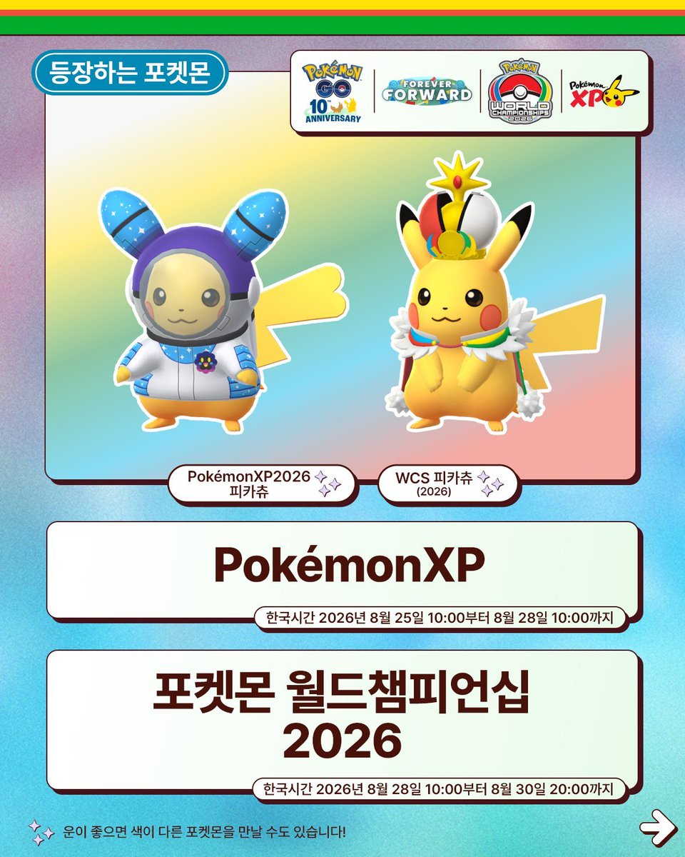kinipic_x's tweet photo. 26년 8월 25일 부터!
이건 모아야지.

#포켓몬고 #pokemongo https://t.co/UxdXog7tLg