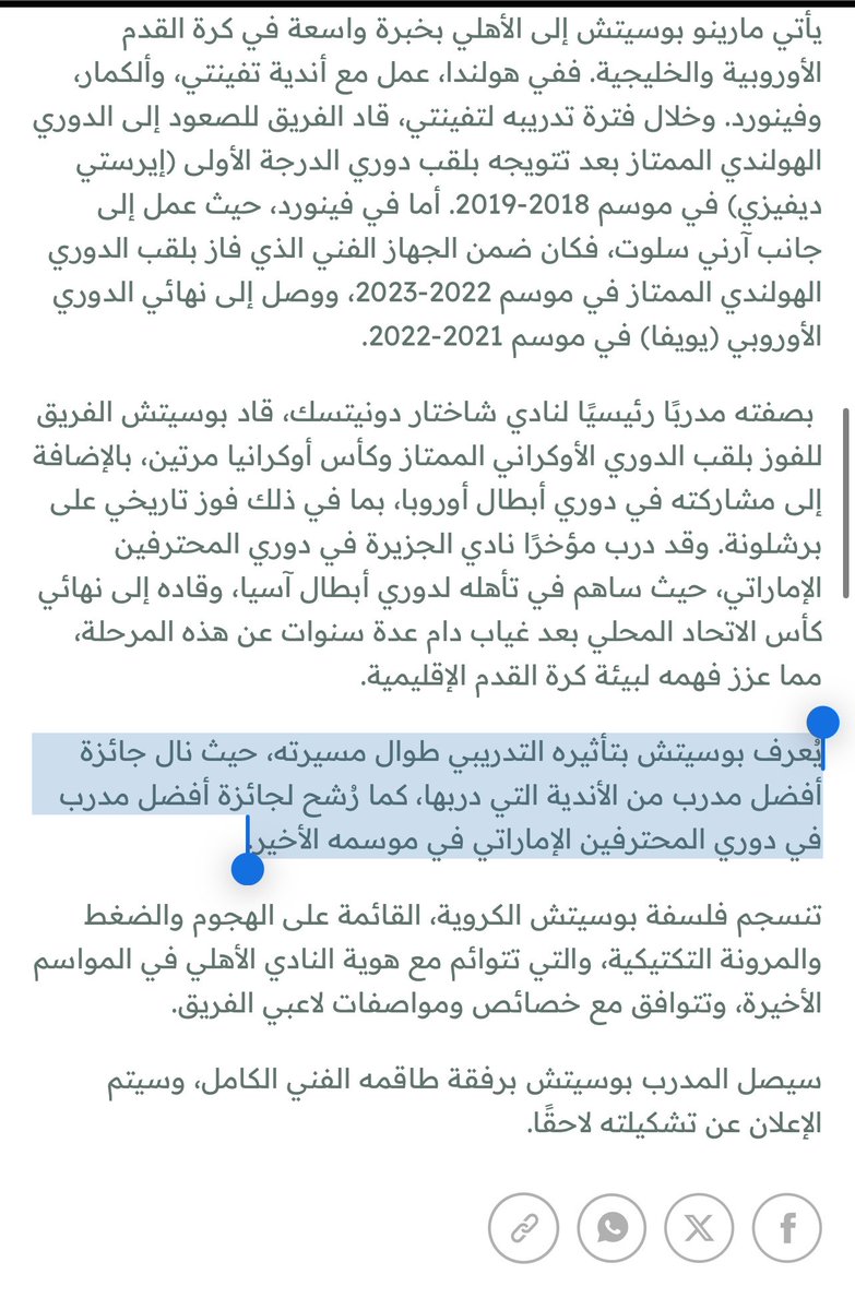 i_mohd77's tweet photo. بيان النادي الاهلي الرسمي : بوسيتش رشح لجائزة مدرب بالدوري الاماراتي في موسمه الاخير 

الحسابي الرسمي لرابطة المحترفين بالدوري الامارتي : المرشحون لجائزة المدرب الافضل ليس من ضمنهم بوسيتش https://t.co/0X97Kn7c5e