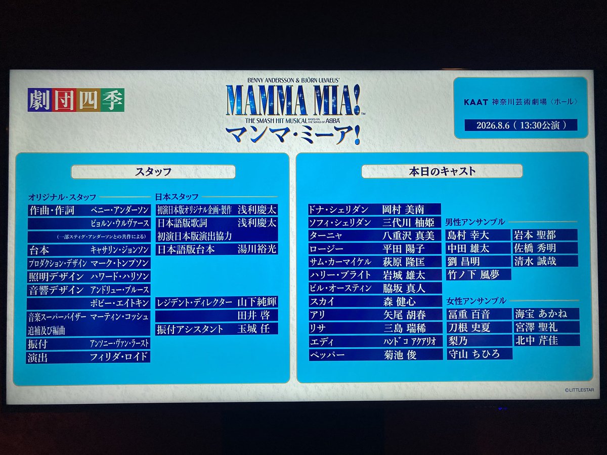 14Mhak's tweet photo. 「マンマ・ミーア！」横浜公演🇬🇷千穐楽おめでとうございます🎉家からKAATまで近く感じられるくらい通えました😂(本当は遠い) 毎公演たくさんの笑顔と感動を届けてくださったキャスト・スタッフのみなさま、本当にありがとうございました！🇬🇷✨ ラスト1回、しっかり目と耳に焼き付けながら楽しみます🎶 https://t.co/AHCecN3aOQ