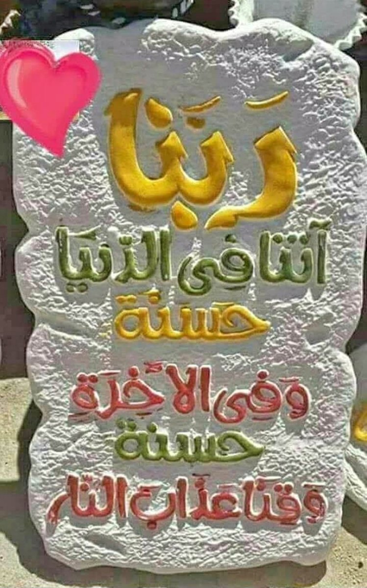 mayya9i's tweet photo. اسلام علیکم 
صبح بخیر 
اے اللـــہ جـو زنــدگی گنـاہوں میں کٹ گئی ہے 
اے اللہ اس پر معــاف فرما، اور جو قـدم اچھـائی اور نیکی کی طـرف لے جائیـں ان پر ثابت قـدم رہنـے کی توفیـق عطـا فـرما 
یاالله ! ہماری دعائیـں اپنـی شــان کے مطابق قبـول فــرما

#متاعِ_دل https://t.co/vTKZxAjeU9