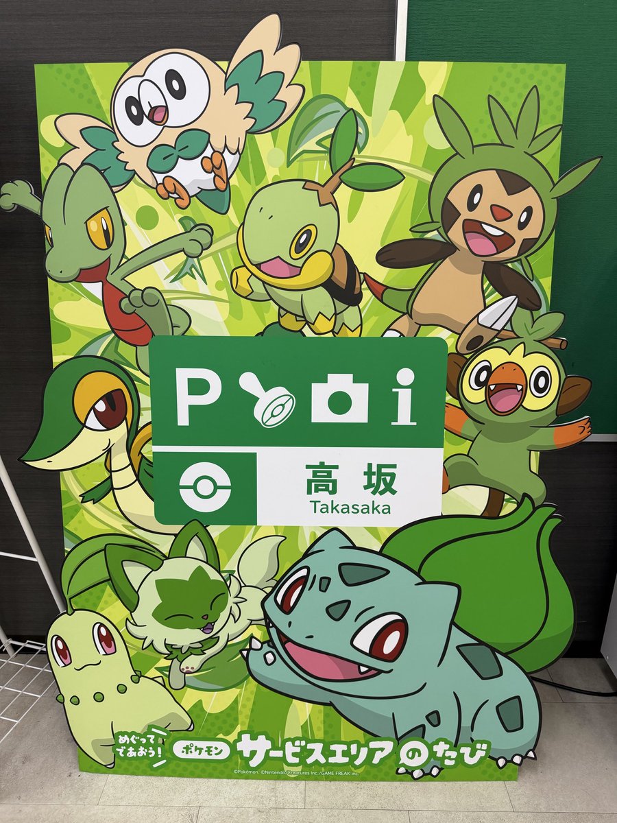mitsumama324's tweet photo. #ポケモンサービスエリアのたび https://t.co/Wv91eLWUr0