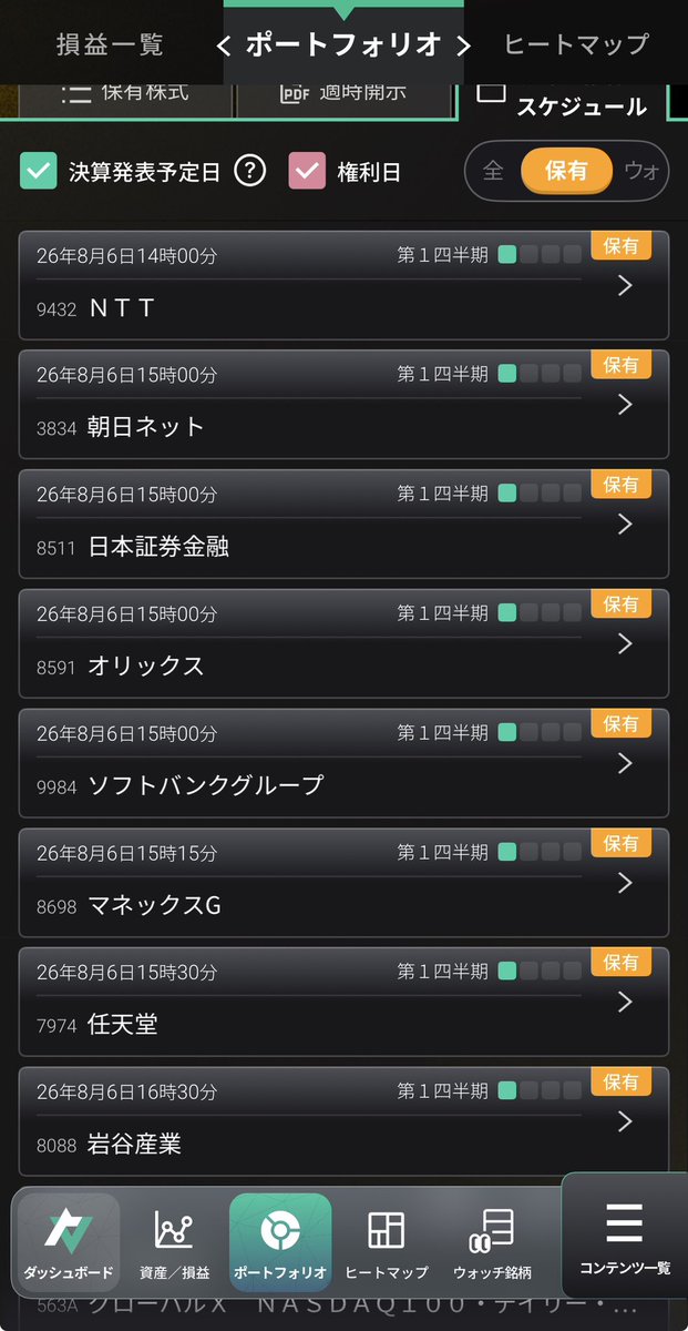 roubai_jp's tweet photo. 今日、保有株の決算がいっぱいある！決算日カビュウで分かるから便利だね！いつも知らない間に終わってたから😀 https://t.co/vBYJQvXiZp