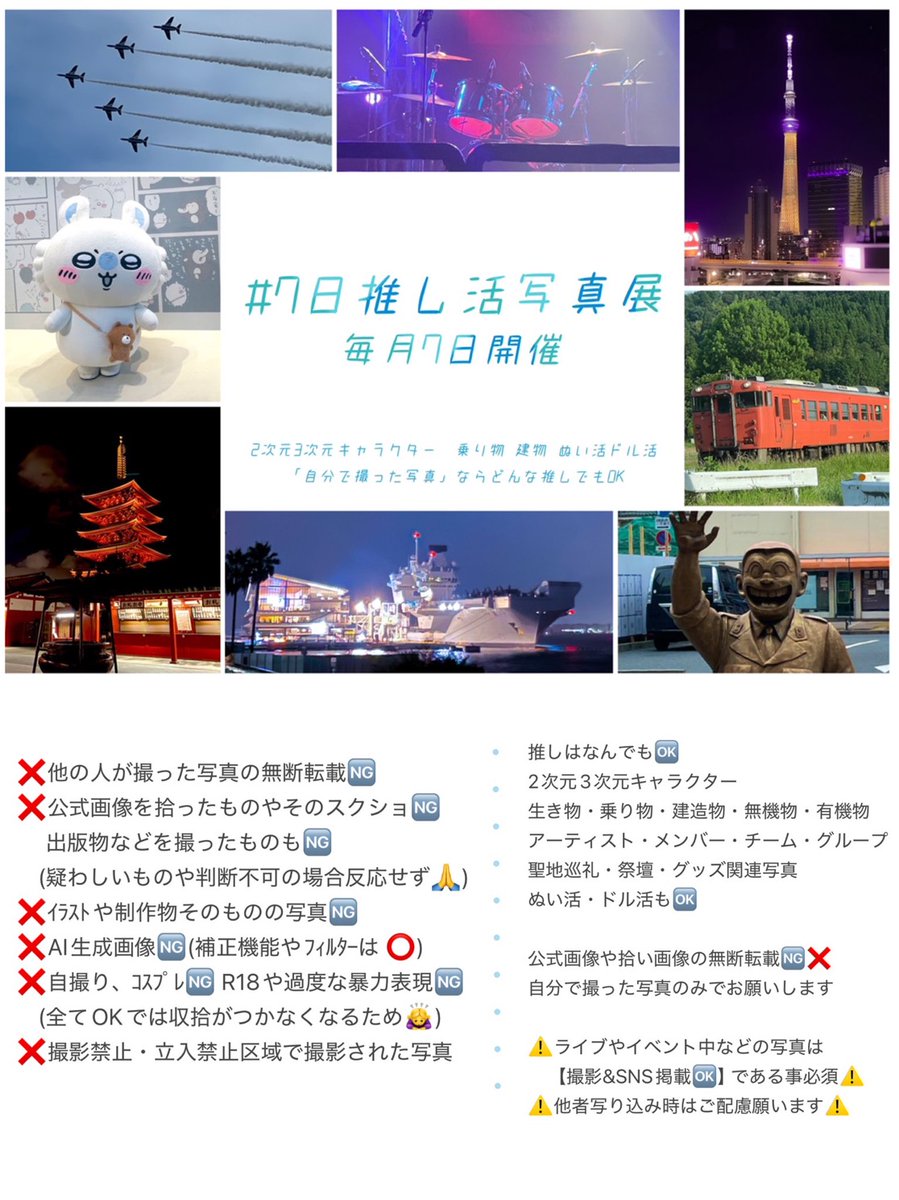 100mo1000da's tweet photo. 明日は #7日推し活写真展 開催🫶
推しは2次元3次元無機物有機物問わず⭕️
皆様の推し布教や自慢を是非✨
①当日0時更新の告知ポストを引用して
②ハッシュタグ(#7日推し活写真展)記載して
③自分で撮った推しの写真を載せて投稿
→参加完了です! https://t.co/UPWrbjhSSJ