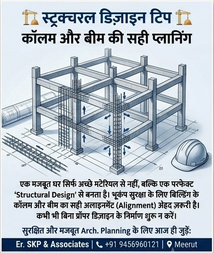 ErPrajapatiSan's tweet photo. 🏗️ मजबूत घर सिर्फ मटेरियल से नहीं, परफेक्ट Structural Design से बनता है! भूकंप सुरक्षा के लिए कॉलम-बीम का सही Alignment और Steel कैलकुलेशन ज़रूरी है। बिना एक्सपर्ट प्लानिंग के निर्माण न करें। 🏢 
📞 +91 9456960121
#StructuralEngineering #CivilEngineering #ErSKPandAssociates #NCR https://t.co/eB1EdSAIyy
