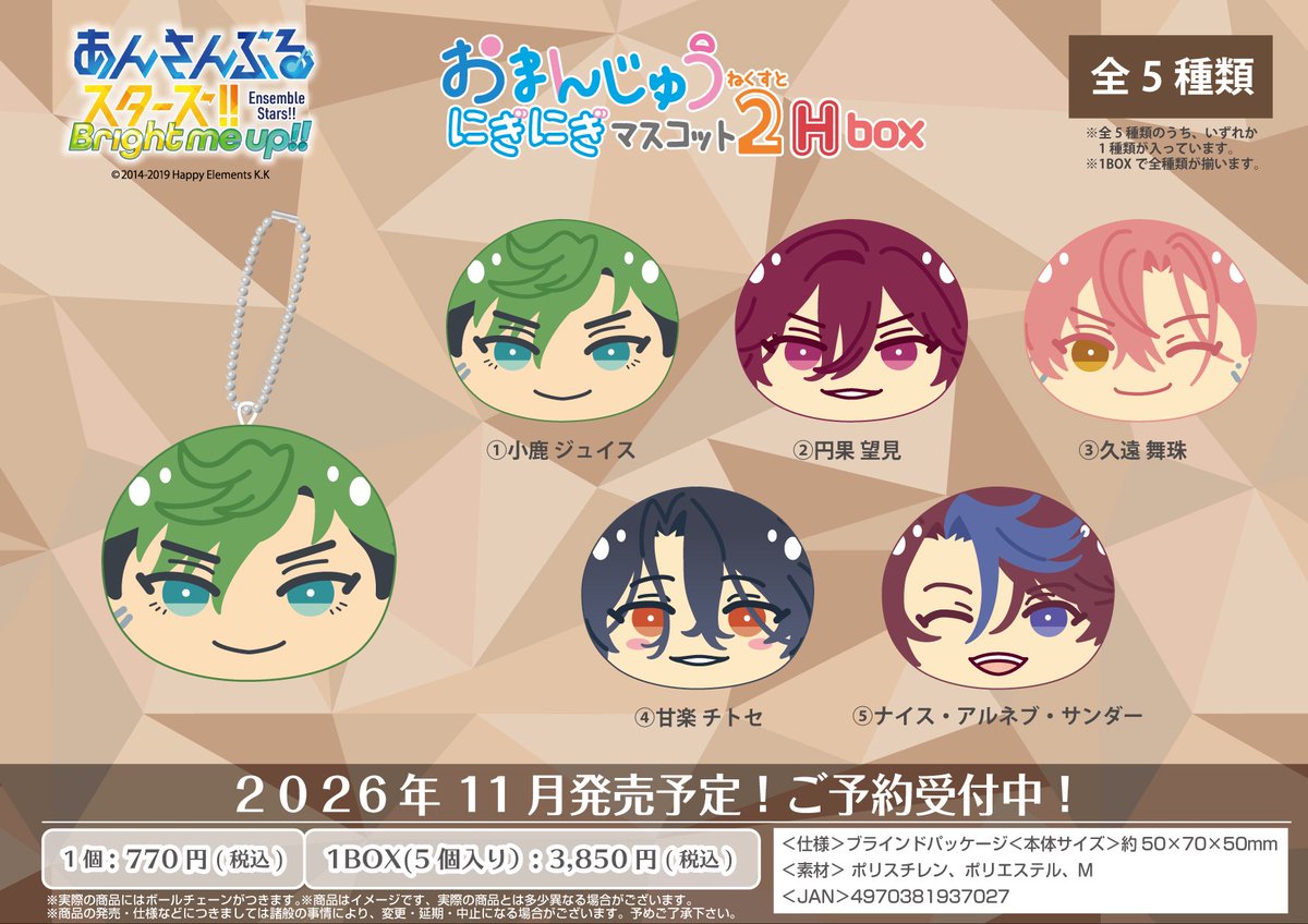 onono0406's tweet photo. 【交換】あんスタ メロアス おまんじゅうにぎにぎマスコット ねくすと2 Hbox

20BOX予約予定

求▶舞珠

譲▶ジュイス 望見 チトセ ナイス

お気軽にお声掛けください。 https://t.co/PVi4Md9Irr
