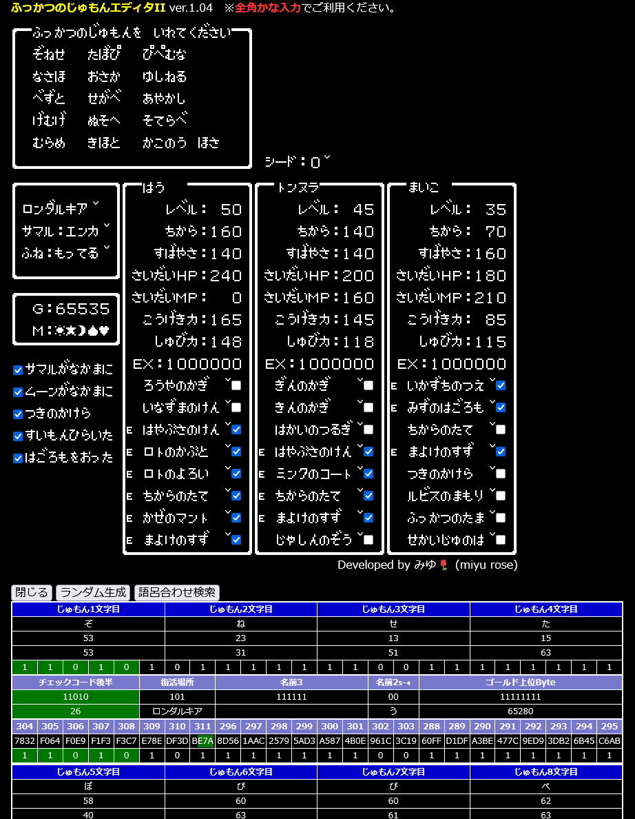 arith_rose's tweet photo. ＭＳＸ/ファミコン版ドラクエⅡの「ふっかつのじゅもん」を
編集できるWebアプリを作りました✨

各ステータスが入力中リアルタイムに反映されていくのが特徴で、まちがったじゅもんでも編集/補正することでちゃんと復活できるじゅもんに再生成してくれます❣

→ https://t.co/0wjVoKD9EH https://t.co/0sM1CiCcmk