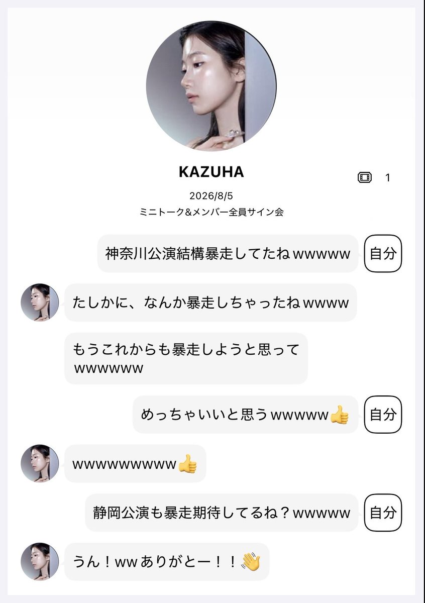 Azukii0502's tweet photo. 20260805 渋谷タワレコ全サ

なんか終始笑ってた気がする笑
とりあえずこれからも神奈川の暴走カズハは見られそうなので楽しみです

#LE_SSERAFIM #르세라핌
#KAZUHA #카즈하 https://t.co/i2OQhthQMT