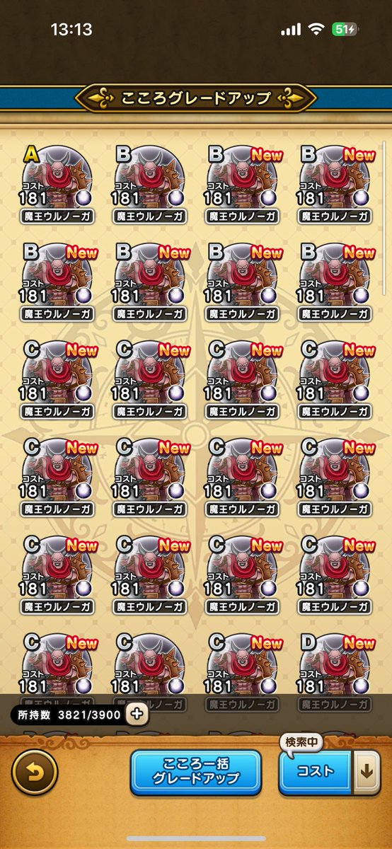 nori69146's tweet photo. ウルノーガ50体討伐！結果はA1、B7、C15、D31でした。残念ながらSできず💧
なんとかS２つは欲しかった
#ドラクエウォーク  
#DQウォーク 
#魔王ウルノーガ https://t.co/ewy3DsdN4a