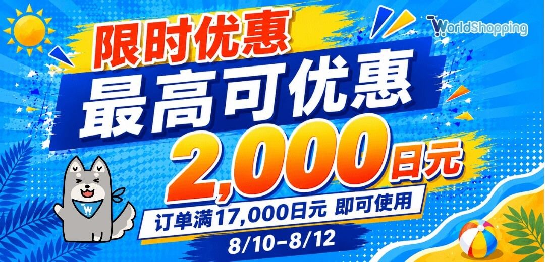 kenkoweb's tweet photo. 📢 限时活动:8月10日至8月12日!
海外购物者限定,最高可立减2,000日元! 🛍️🌎
优惠券数量有限,用完即止!🏃💨
把握机会,以超值价格购买您最喜爱的日本商品!
更多商品欢迎前往 Kenko Tokina 在线商城选购👇
🔗https://t.co/23kWYA2cDl
#worldshoppingjp #worldshopping #优惠券 https://t.co/BQOjJbbrX3